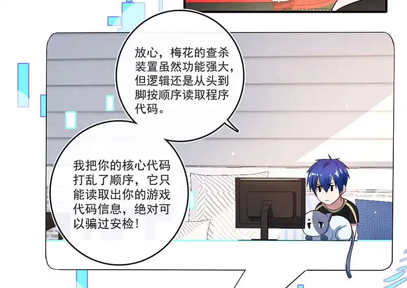 《我的充电女友》性感安欣，在线玩蛇？ 第20页
