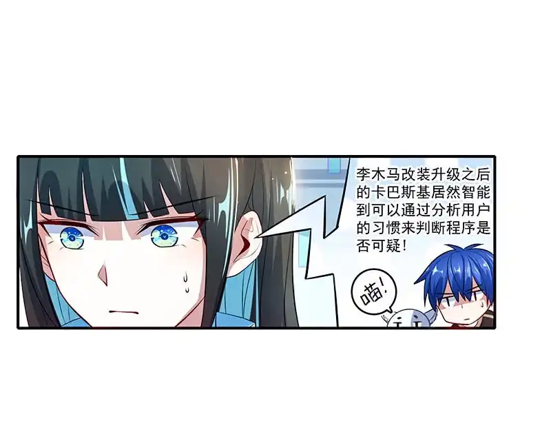 《我的充电女友》性感安欣，在线玩蛇？ 第28页