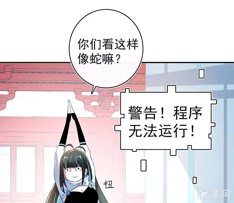 《我的充电女友》性感安欣，在线玩蛇？ 第33页