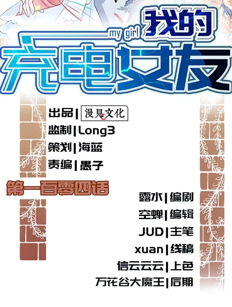 《我的充电女友》性感安欣，在线玩蛇？ 第2页