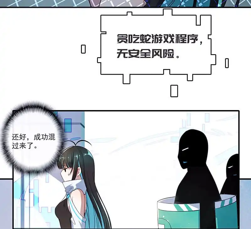 《我的充电女友》性感安欣，在线玩蛇？ 第24页