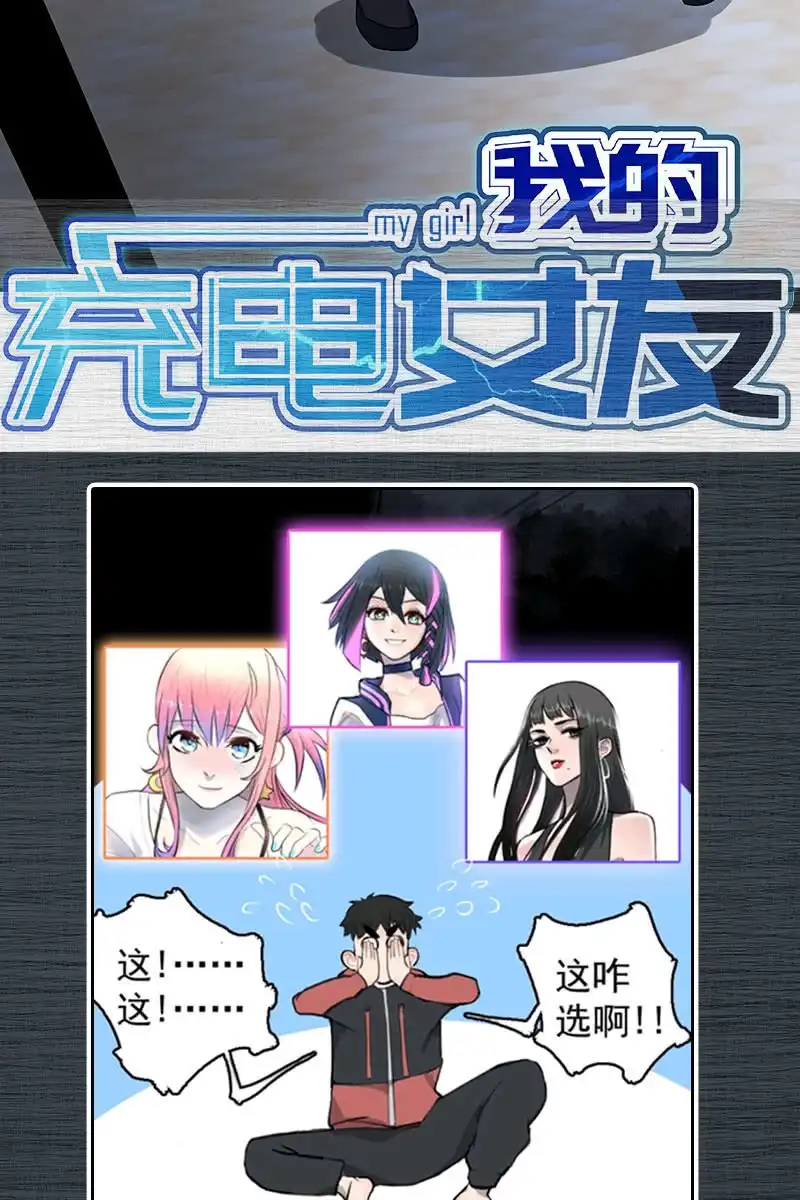《我的充电女友》性感安欣，在线玩蛇？ 第50页