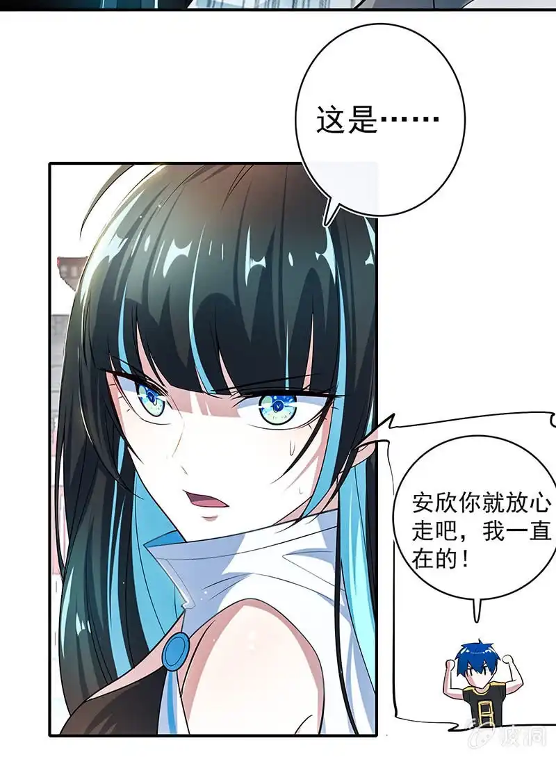 《我的充电女友》您的木马已上线，请查收 第33页
