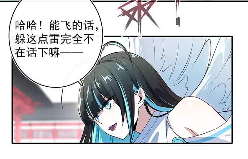 《我的充电女友》您的木马已上线，请查收 第24页
