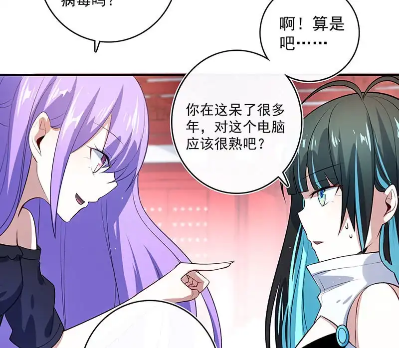 《我的充电女友》您的木马已上线，请查收 第44页
