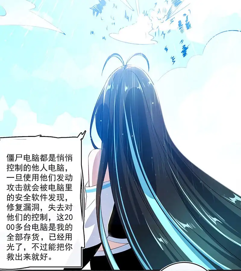 《我的充电女友》您的木马已上线，请查收 第18页
