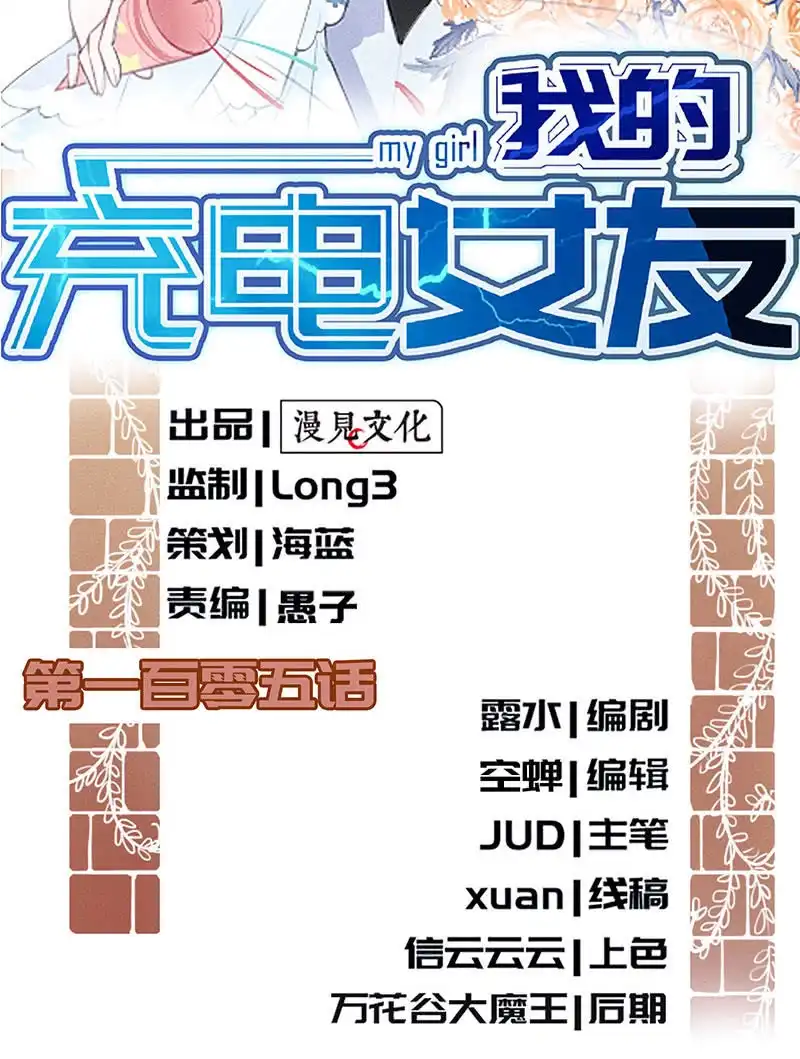 《我的充电女友》您的木马已上线，请查收 第2页