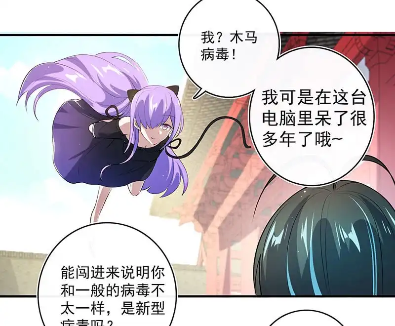 《我的充电女友》您的木马已上线，请查收 第43页