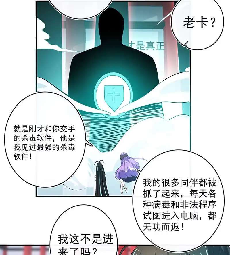 《我的充电女友》您的木马已上线，请查收 第46页