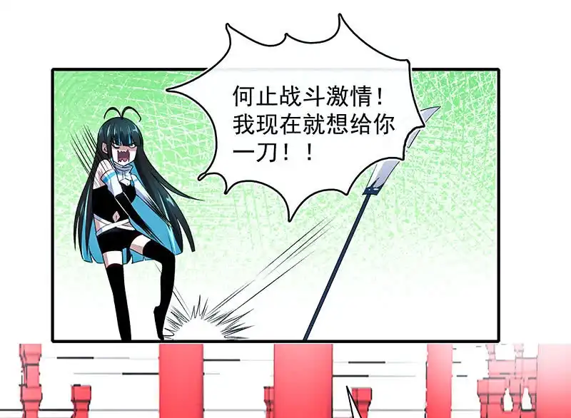 《我的充电女友》给你一把武器 第42页
