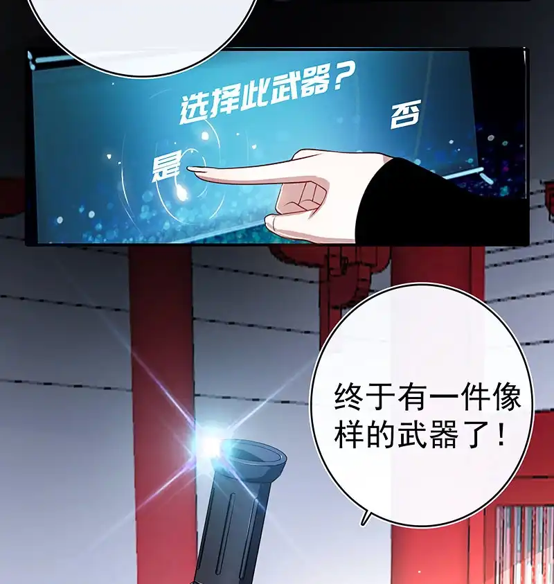 《我的充电女友》给你一把武器 第47页
