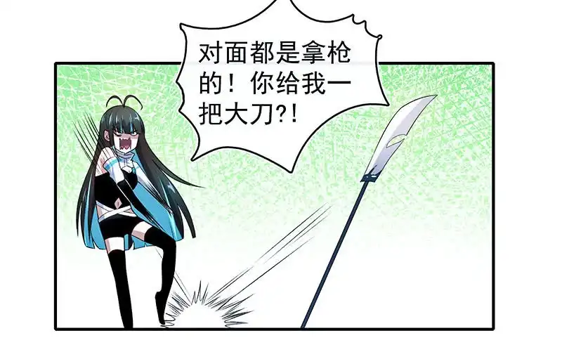 《我的充电女友》给你一把武器 第39页