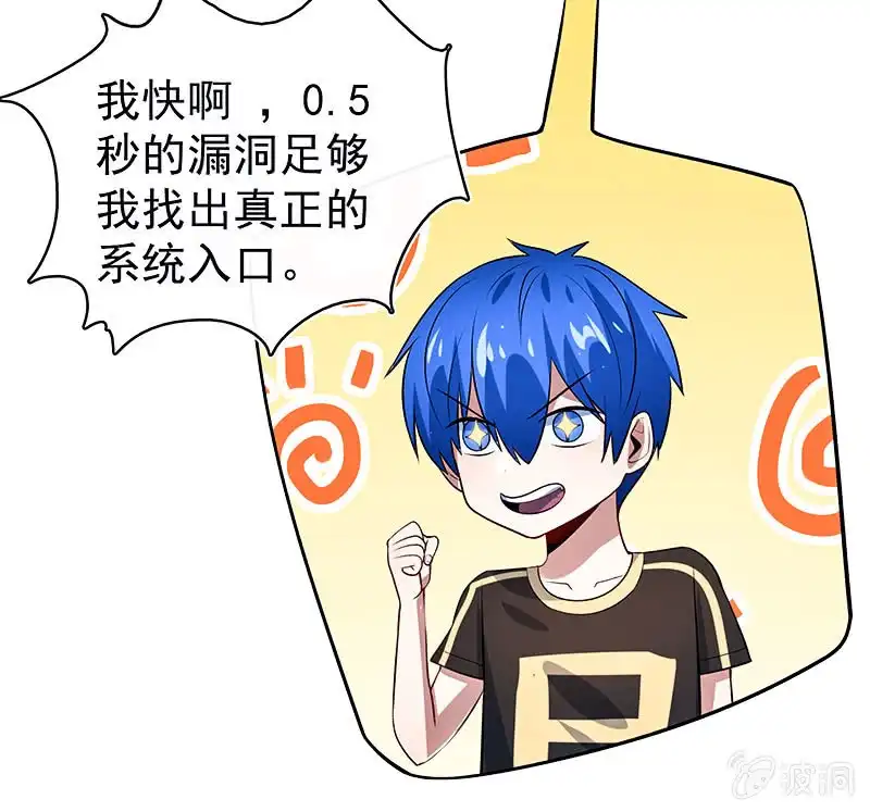 《我的充电女友》给你一把武器 第29页
