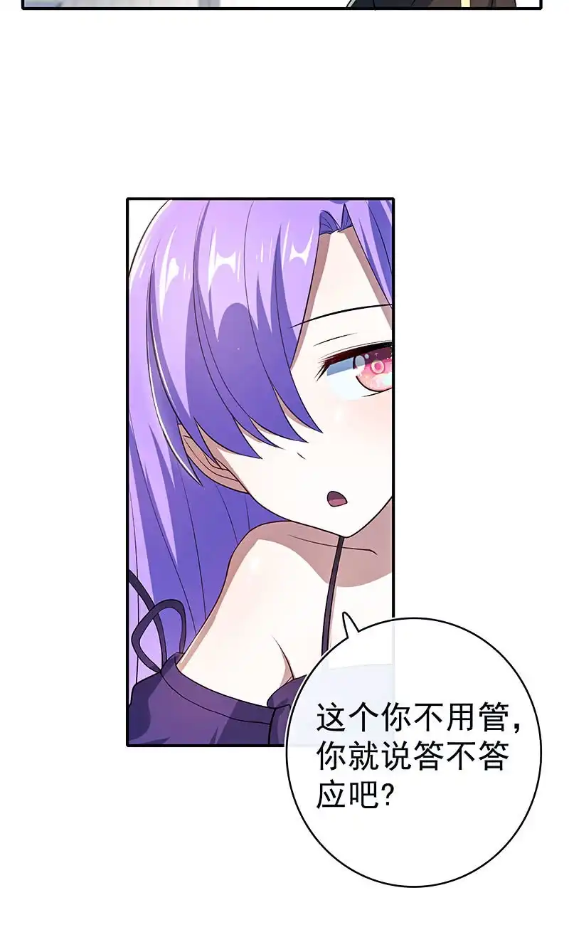 《我的充电女友》给你一把武器 第24页