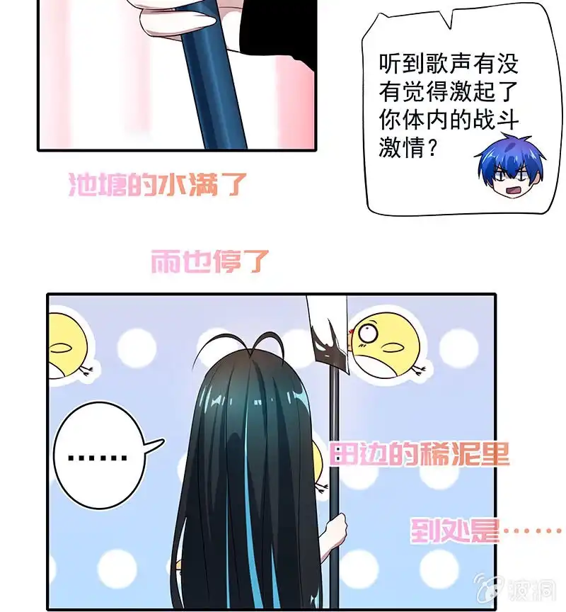 《我的充电女友》给你一把武器 第41页