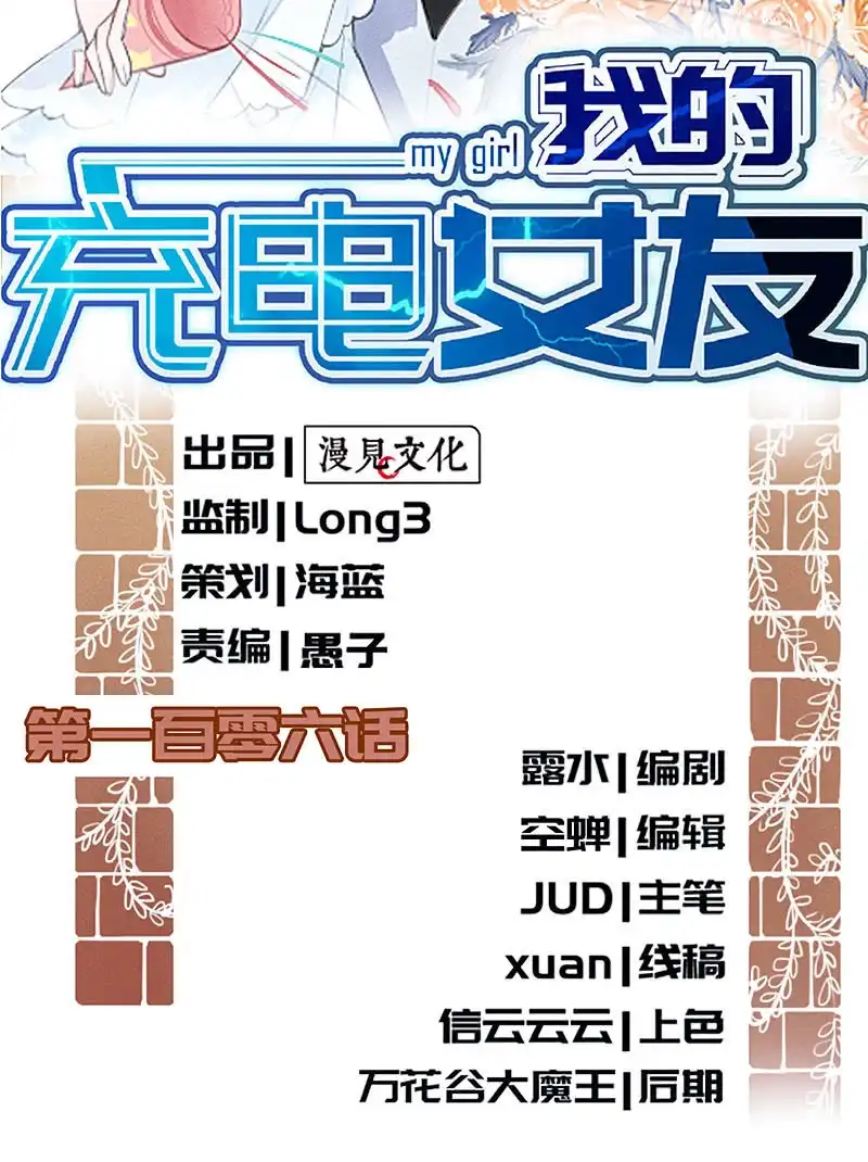 《我的充电女友》给你一把武器 第2页