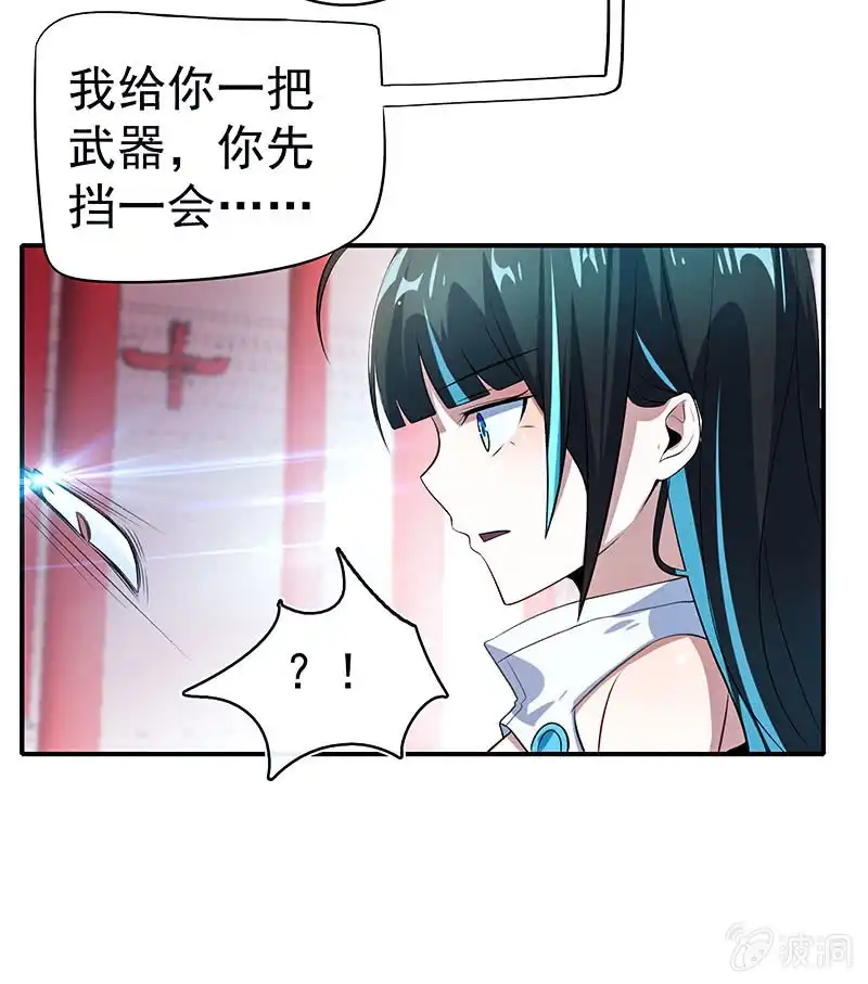 《我的充电女友》给你一把武器 第37页