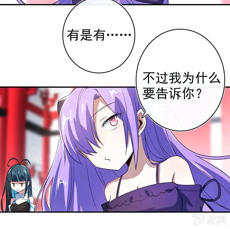 《我的充电女友》给你一把武器 第21页