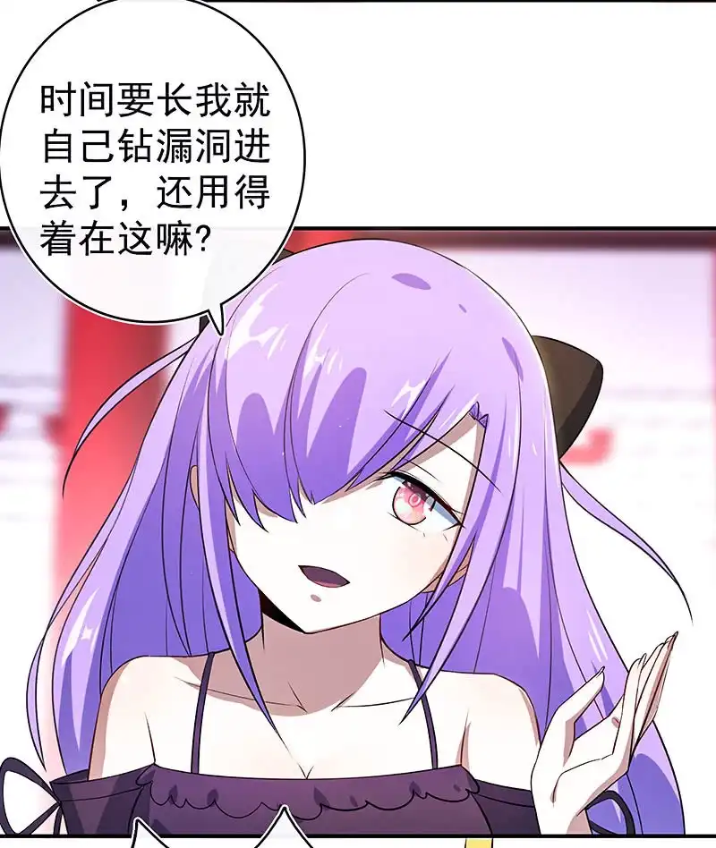 《我的充电女友》给你一把武器 第28页
