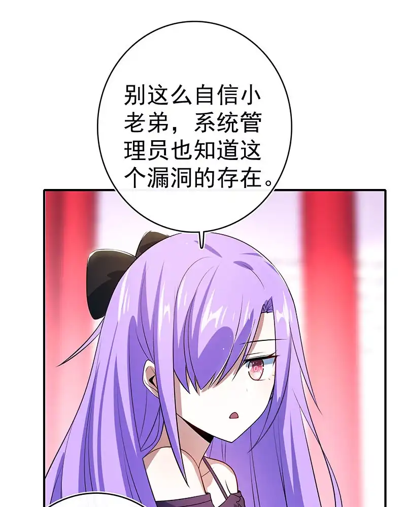 《我的充电女友》给你一把武器 第30页