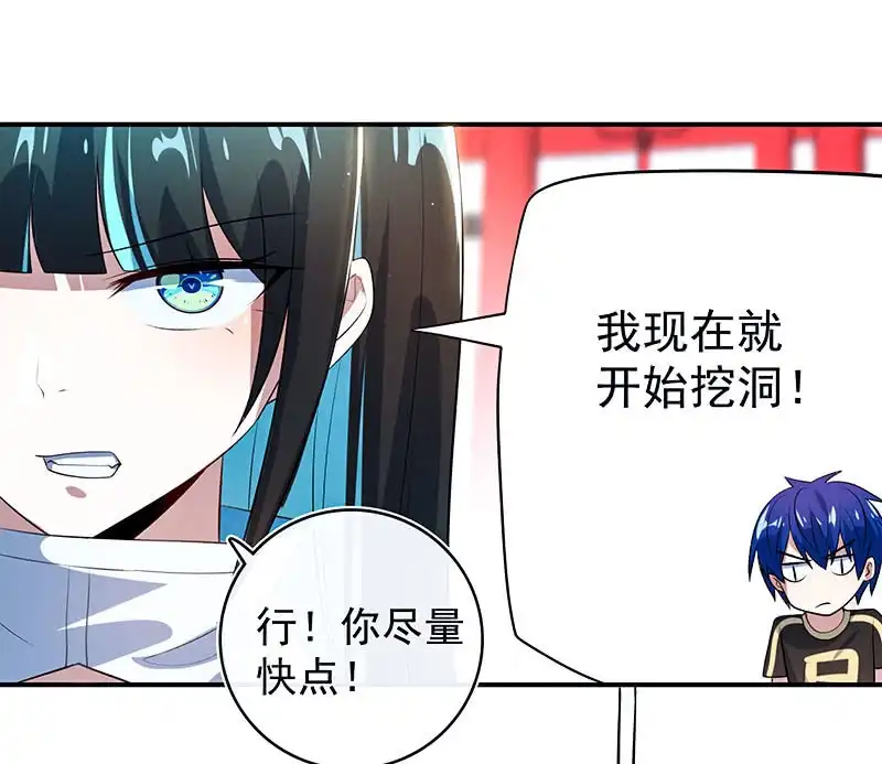 《我的充电女友》给你一把武器 第36页