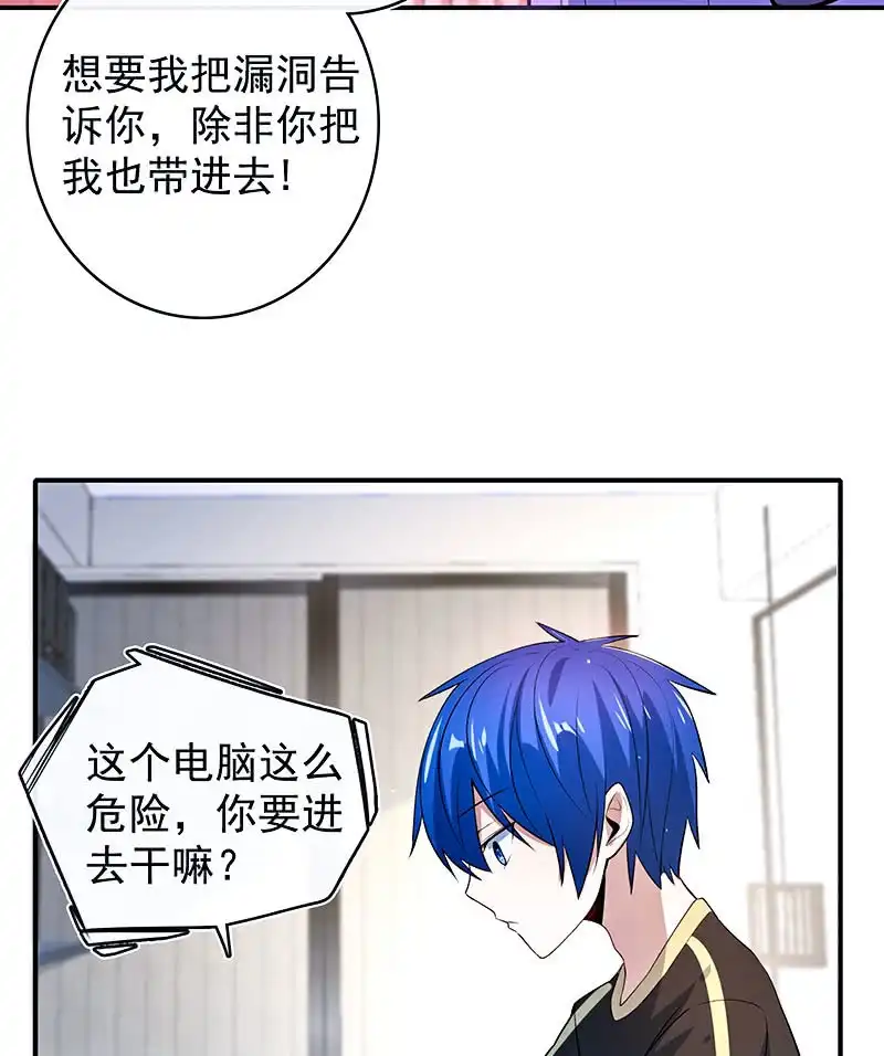 《我的充电女友》给你一把武器 第23页