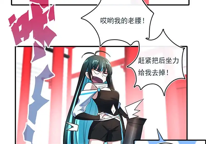 《我的充电女友》奥义：木马分身术！ 第24页