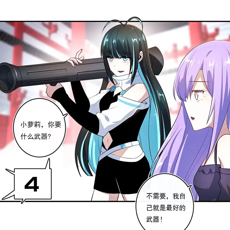 《我的充电女友》奥义：木马分身术！ 第4页