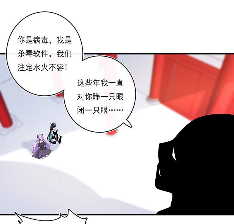 《我的充电女友》奥义：木马分身术！ 第38页