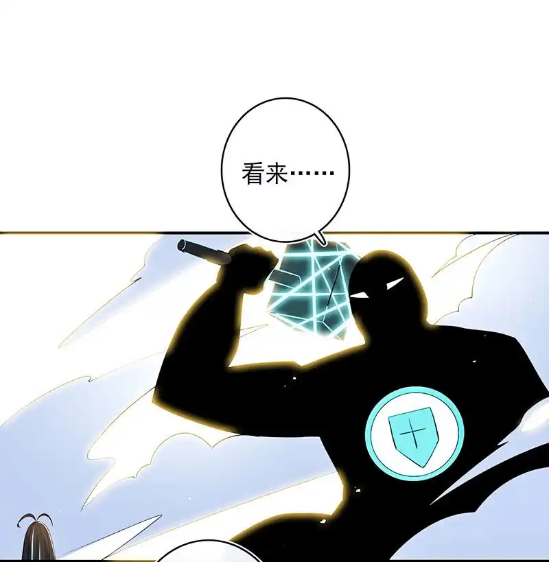 《我的充电女友》奥义：木马分身术！ 第31页