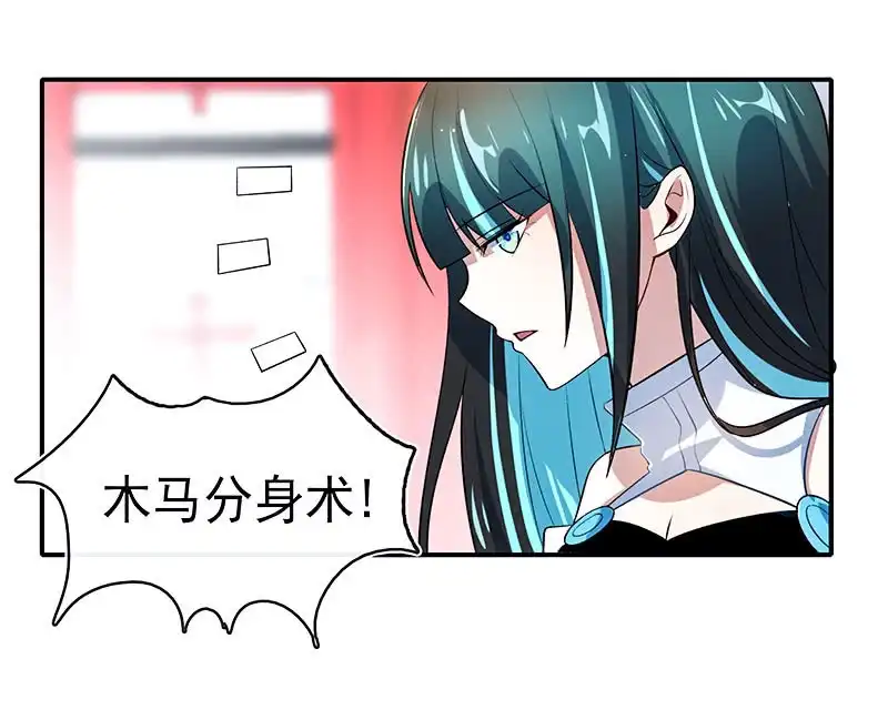 《我的充电女友》奥义：木马分身术！ 第14页