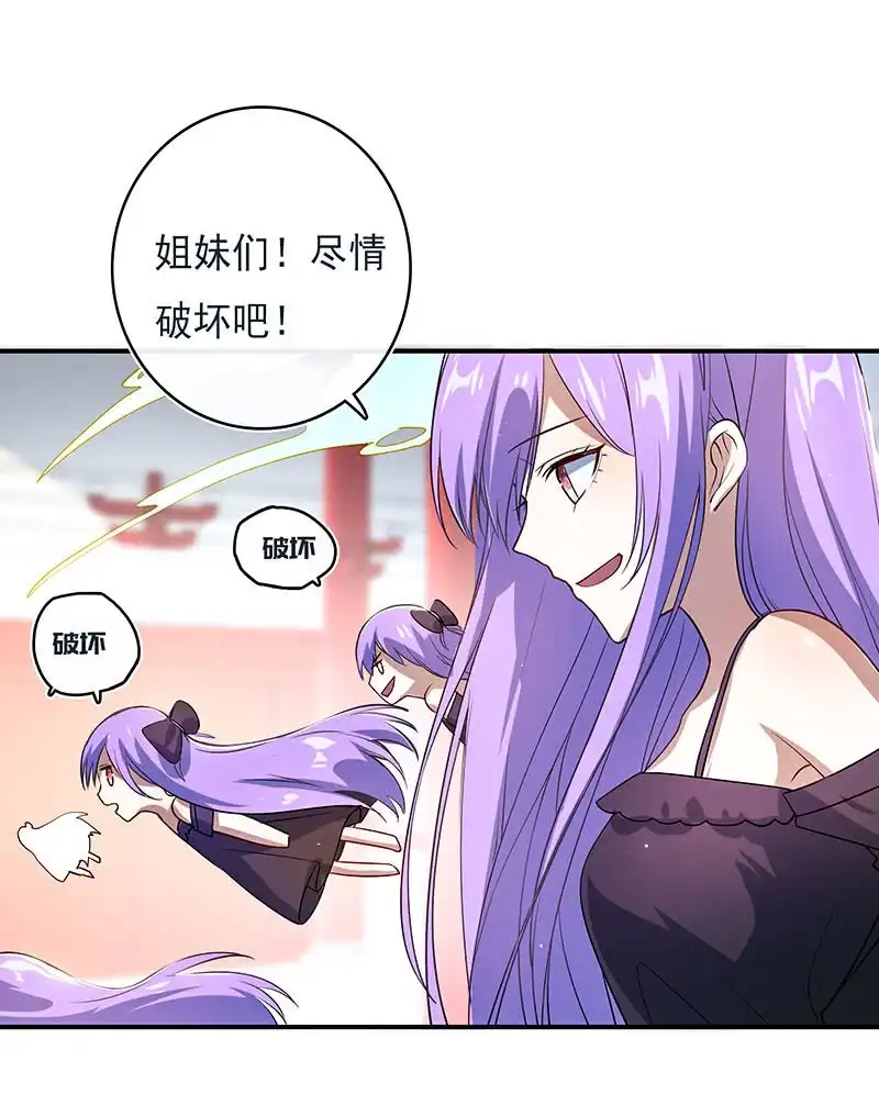 《我的充电女友》奥义：木马分身术！ 第19页