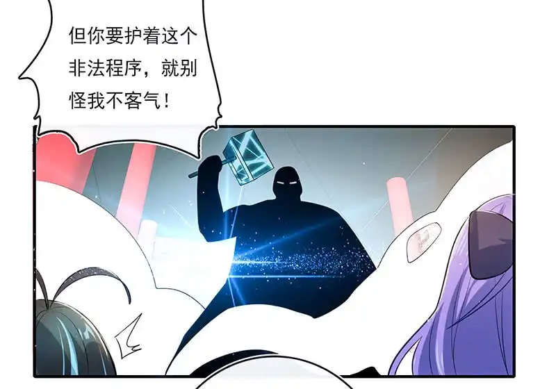 《我的充电女友》奥义：木马分身术！ 第39页