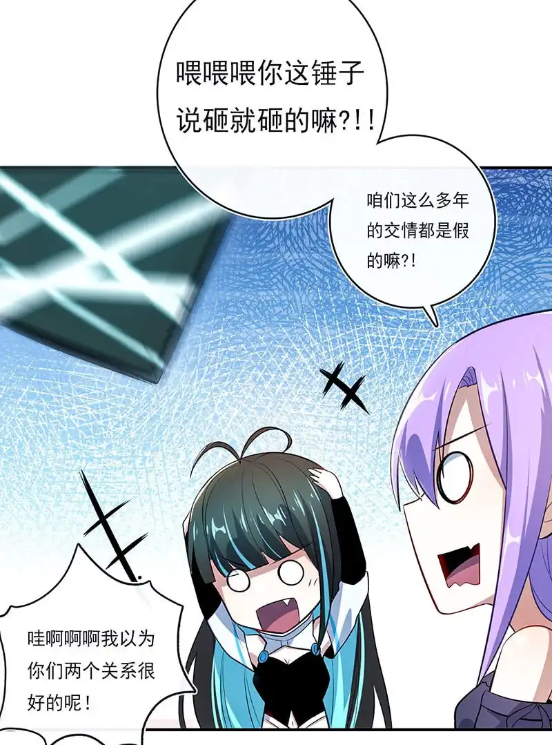 《我的充电女友》奥义：木马分身术！ 第40页