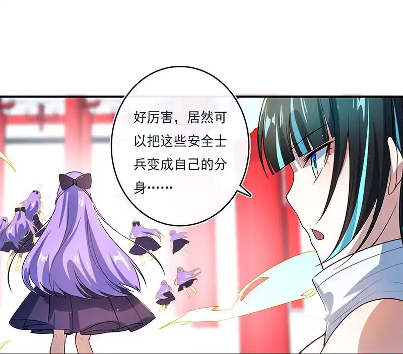《我的充电女友》奥义：木马分身术！ 第20页