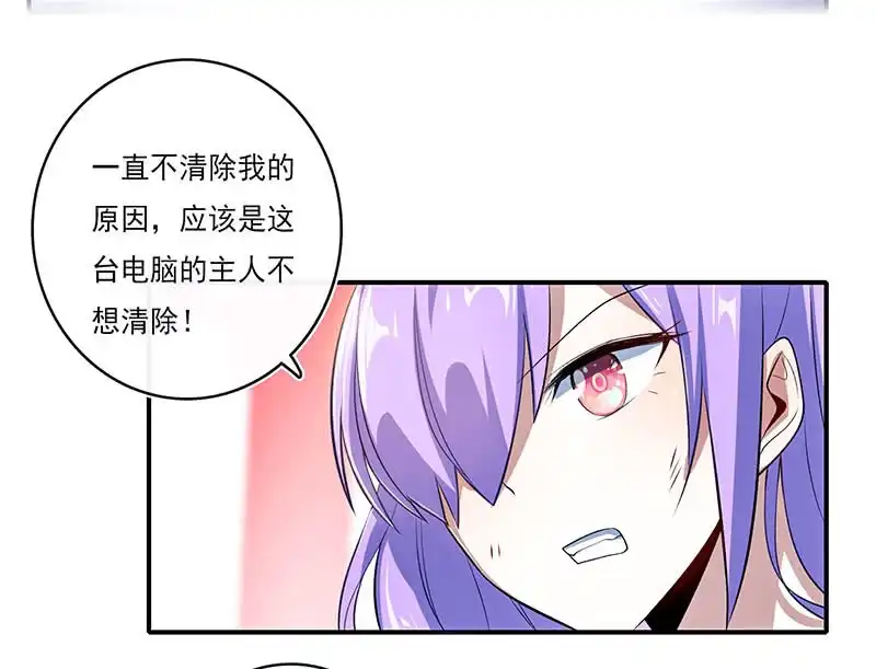 《我的充电女友》奥义：木马分身术！ 第42页