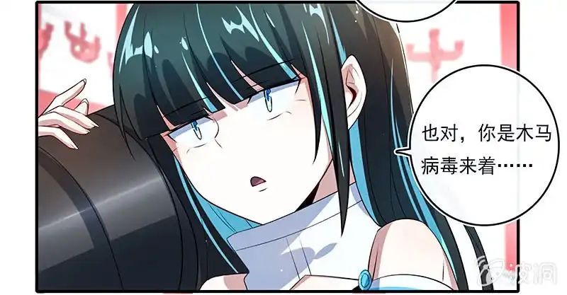 《我的充电女友》奥义：木马分身术！ 第5页