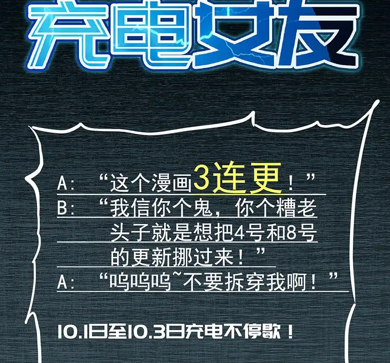 《我的充电女友》奥义：木马分身术！ 第52页