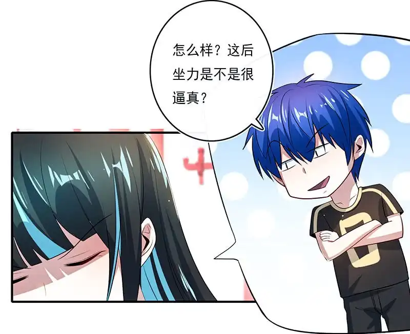 《我的充电女友》奥义：木马分身术！ 第12页
