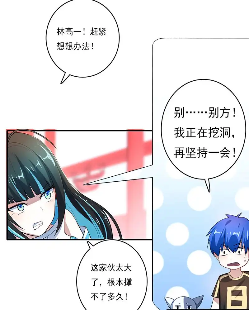 《我的充电女友》奥义：木马分身术！ 第43页
