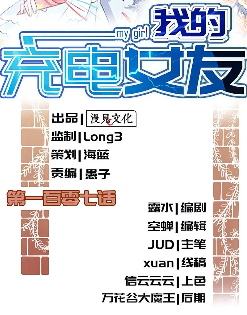 《我的充电女友》奥义：木马分身术！ 第2页