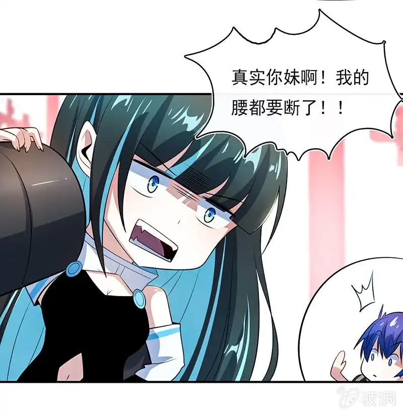 《我的充电女友》奥义：木马分身术！ 第13页