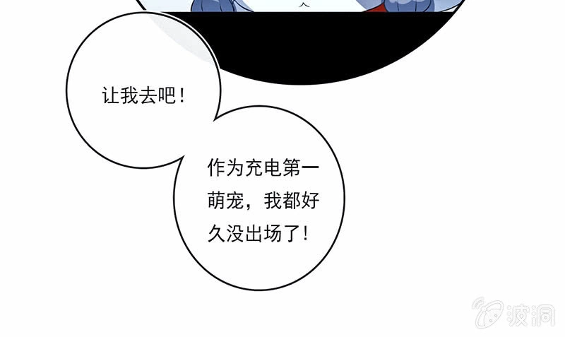 《我的充电女友》奥义：木马分身术！ 第45页
