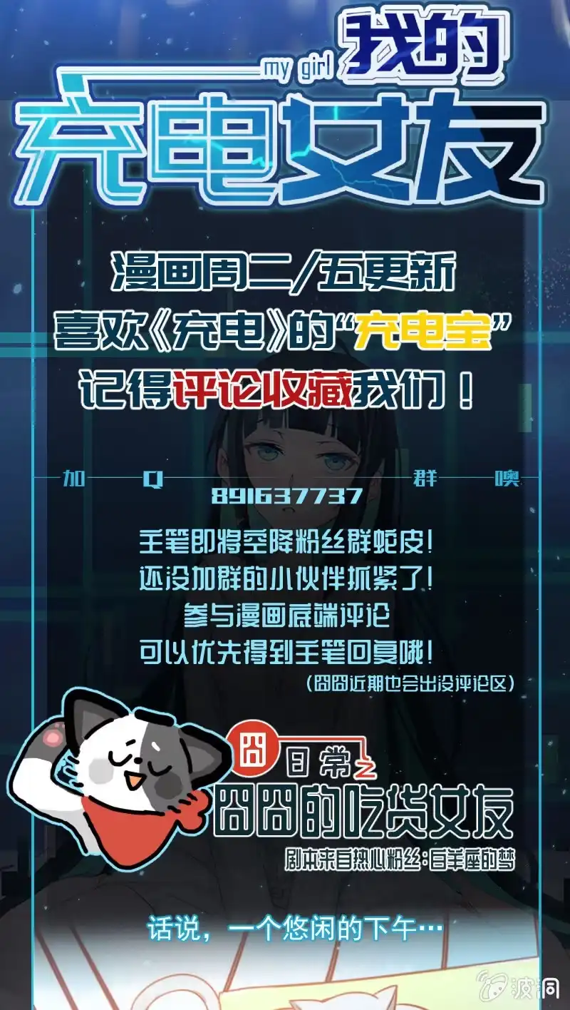 《我的充电女友》U盘被找到了！ 第53页