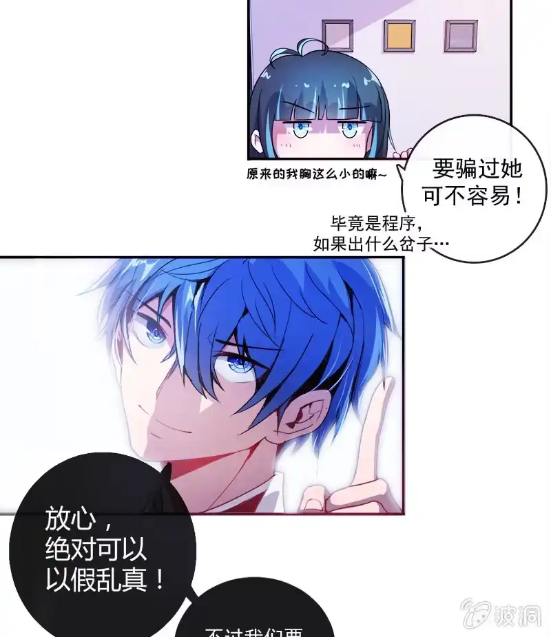 《我的充电女友》U盘被找到了！ 第13页