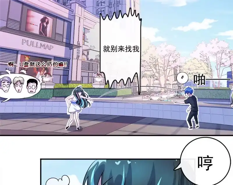 《我的充电女友》U盘被找到了！ 第19页