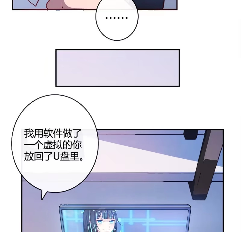 《我的充电女友》U盘被找到了！ 第11页