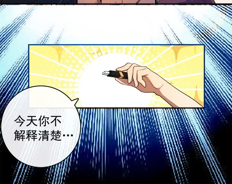 《我的充电女友》U盘被找到了！ 第18页