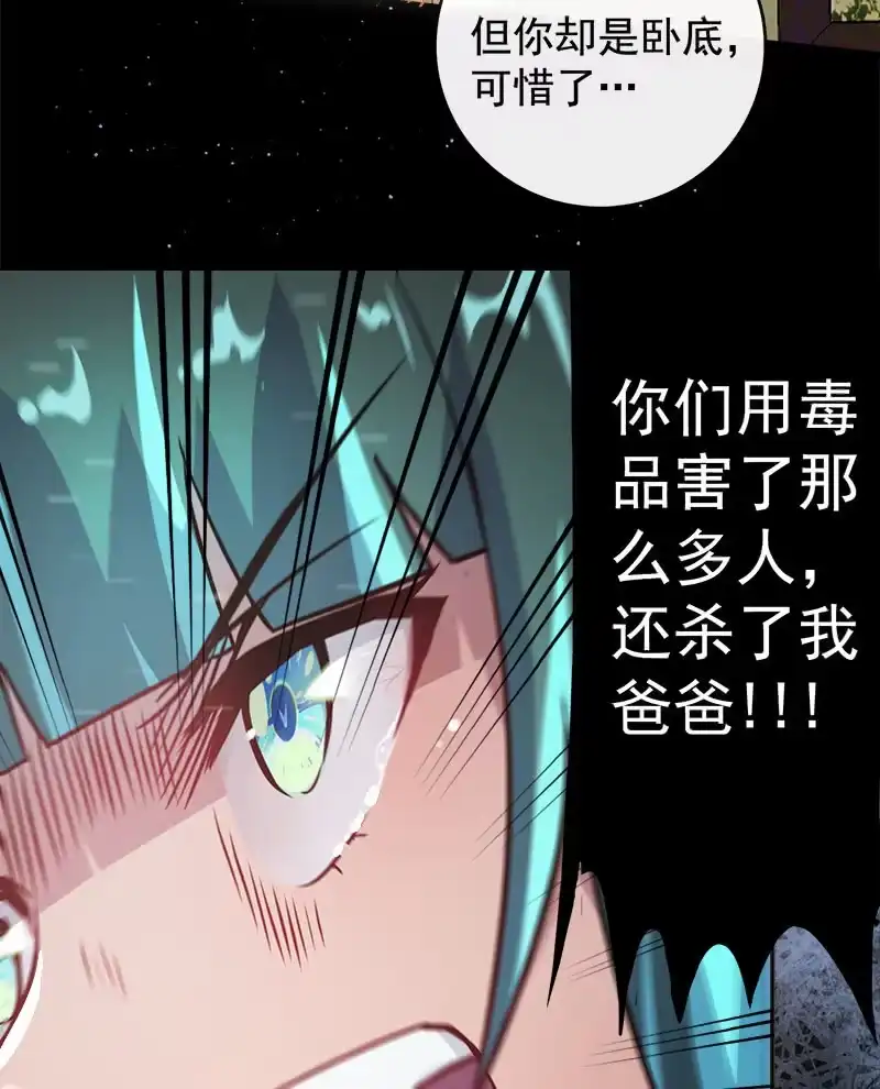 《我的充电女友》U盘被找到了！ 第39页