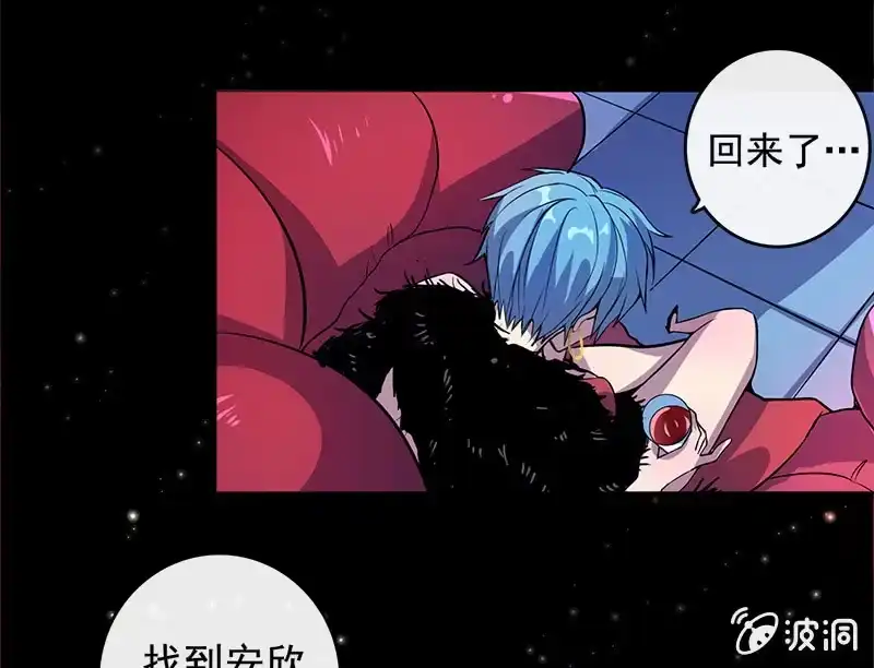 《我的充电女友》U盘被找到了！ 第29页